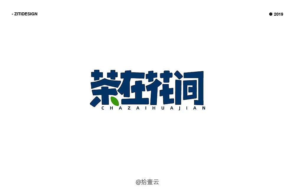 字体帮第1247篇