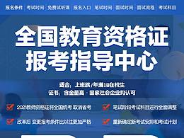 教育教師資格證移動(dòng)端