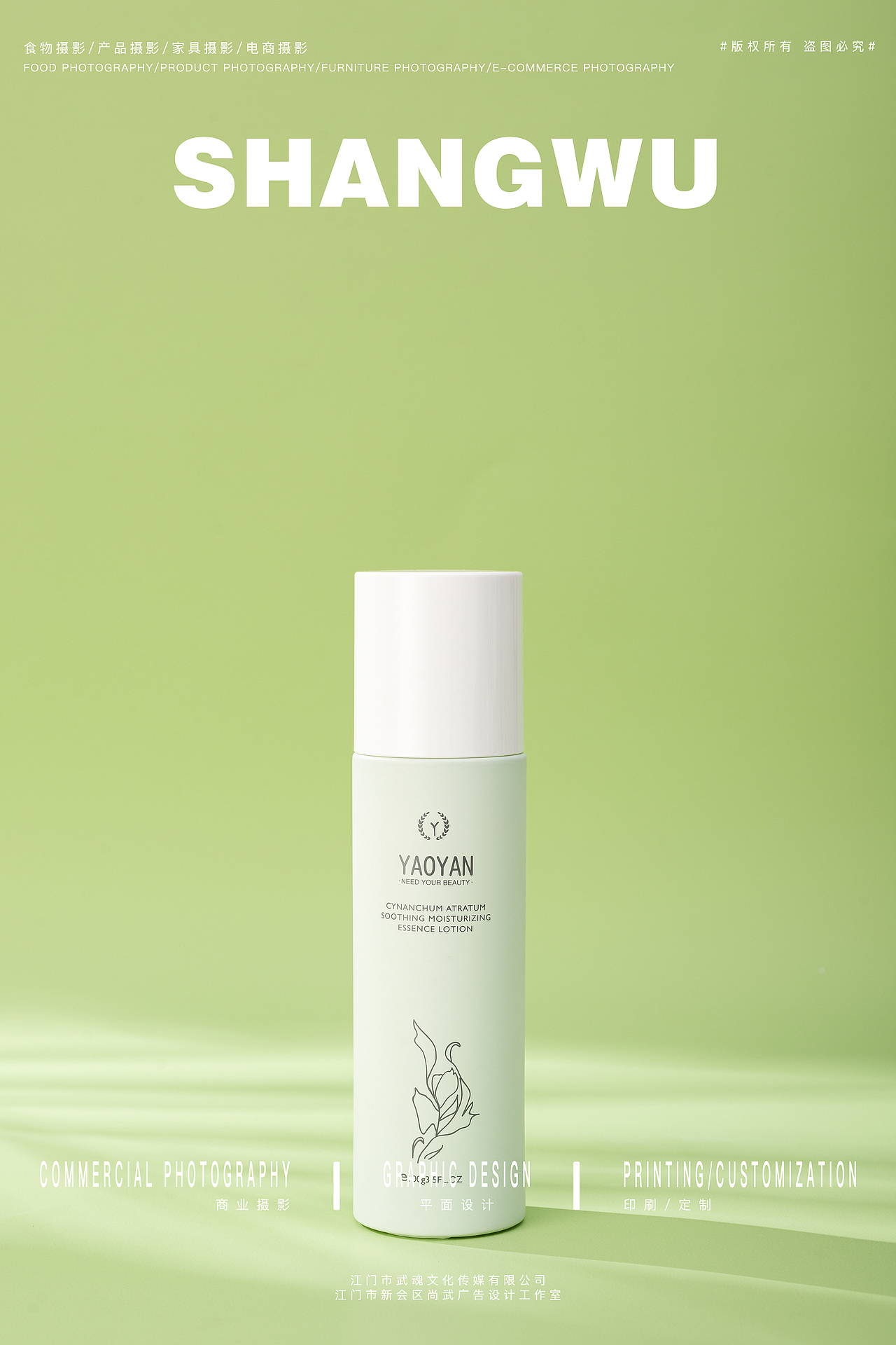 护肤品拍摄分享 - 产品摄影/电商摄影/静物摄影