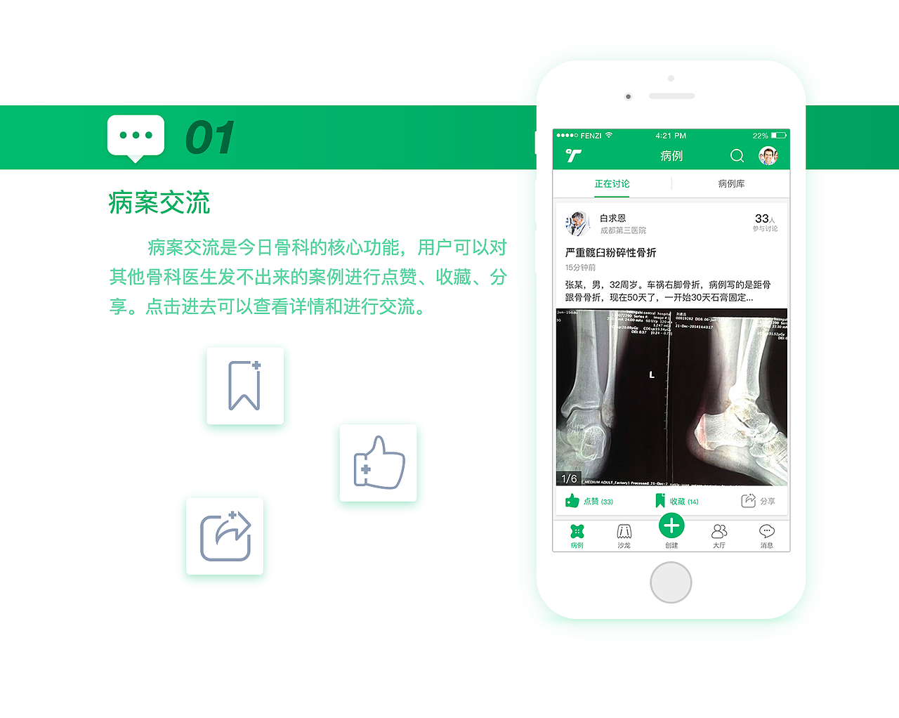 今日骨科App（图ZNjk3OTA1MDA=） - APP界面 - 站酷设计师黑曼巴_布莱恩特原创素材 - 站酷ZCOOL