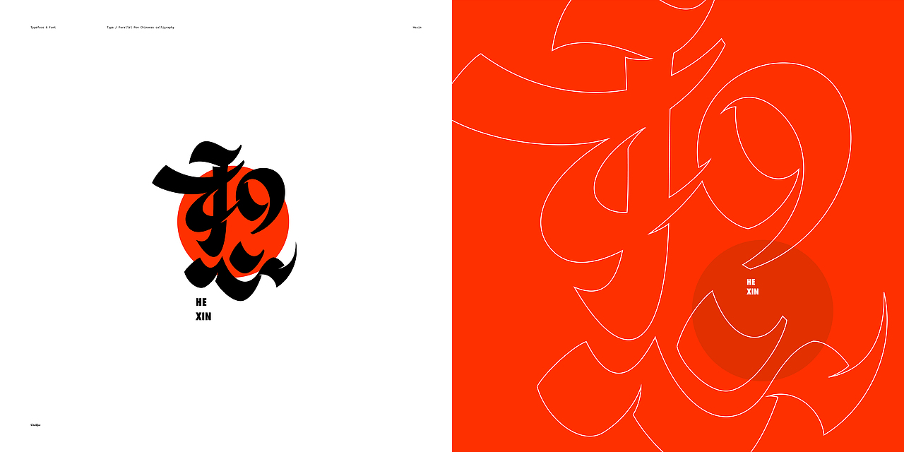 Parallel calligraphy 平行书(图ZMjY1MjE3ODAw) - 字体/字形 - 站酷设计师Mazhe原创素材 - 站酷ZCOOL