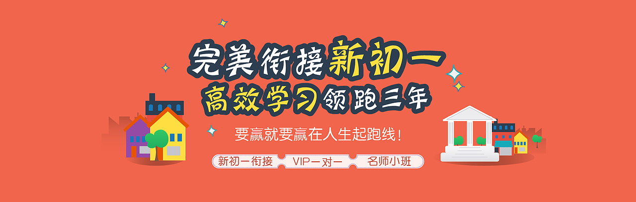 2016工作项教育类部分线上/网页/网站banner/广告图片作品