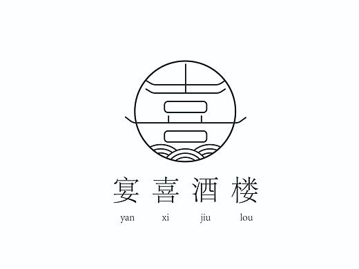 中国风餐饮LOGO宴喜酒楼练习