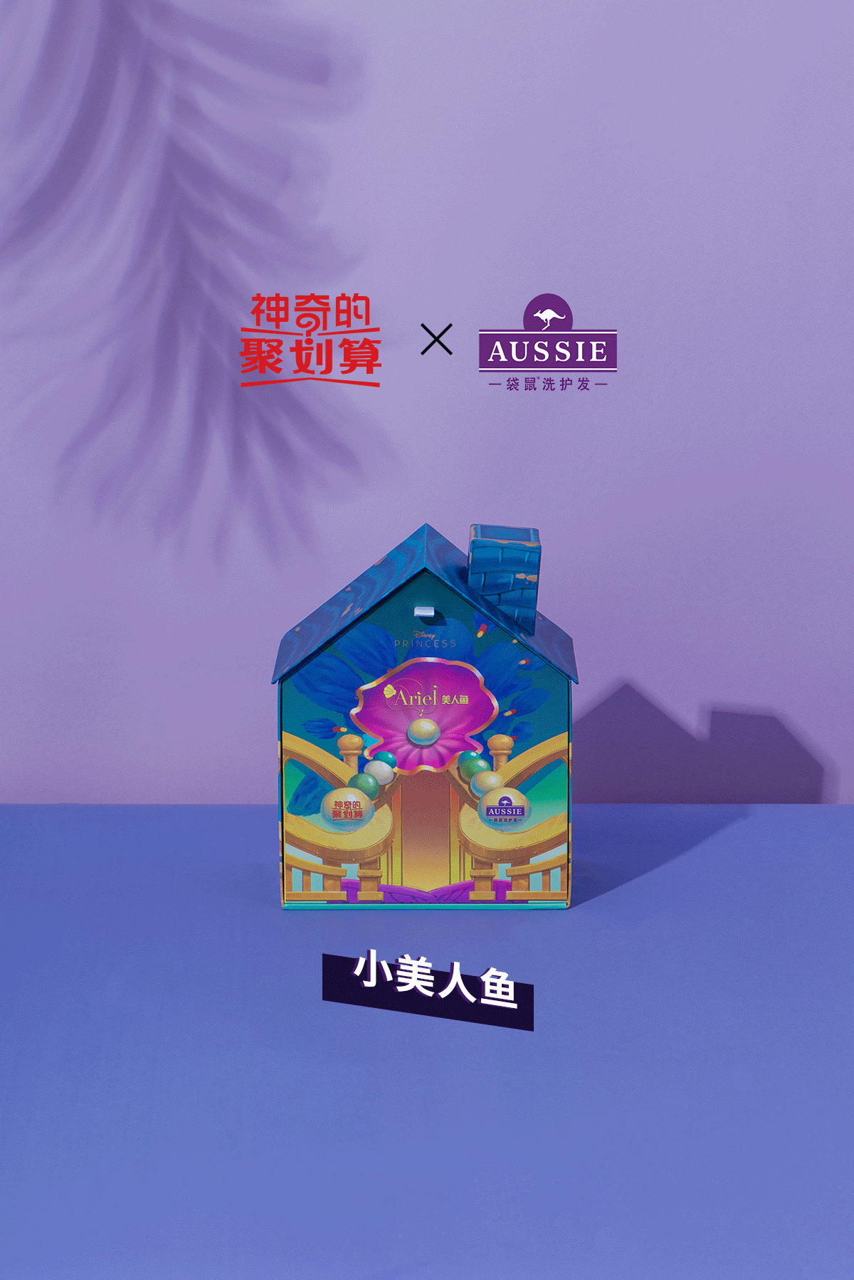 P&G 宝洁 迪士尼公主定制礼盒拍摄案例分享（图ZMjIwOTUzNzcy） - 产品摄影 - 站酷设计师鸳鸯摄影工作室原创素材 - 站酷ZCOOL