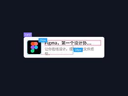 為了讓更多人用上 Figma，我做了一個(gè)設(shè)計(jì)交付工具