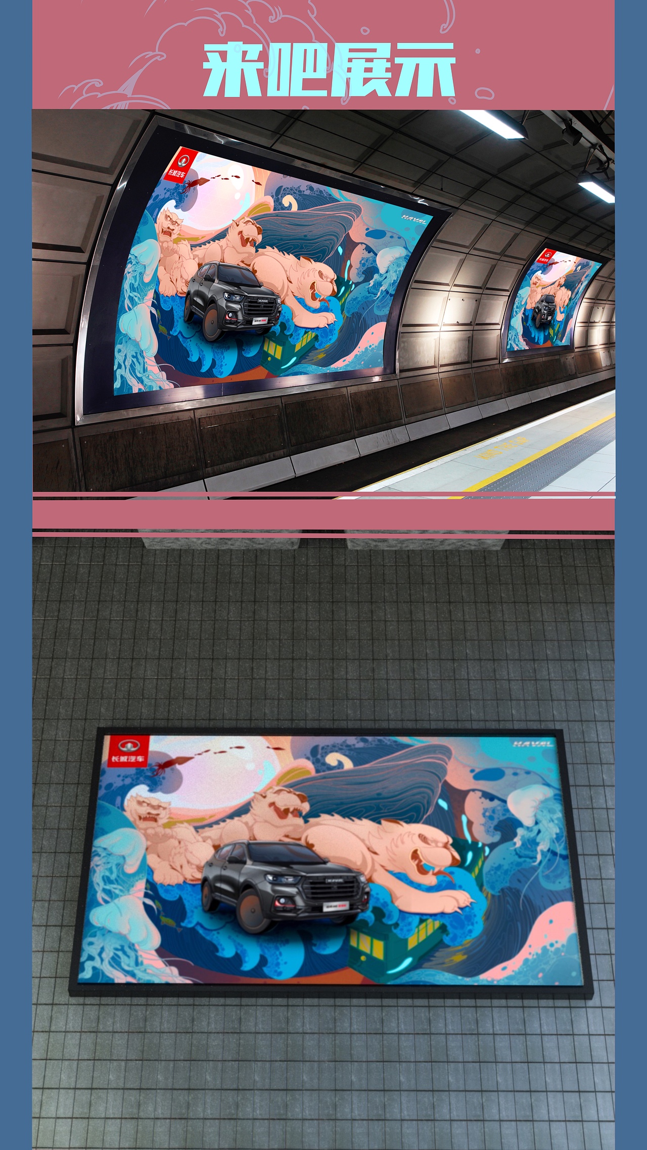 潮出大连——哈弗H6国潮版创意海报