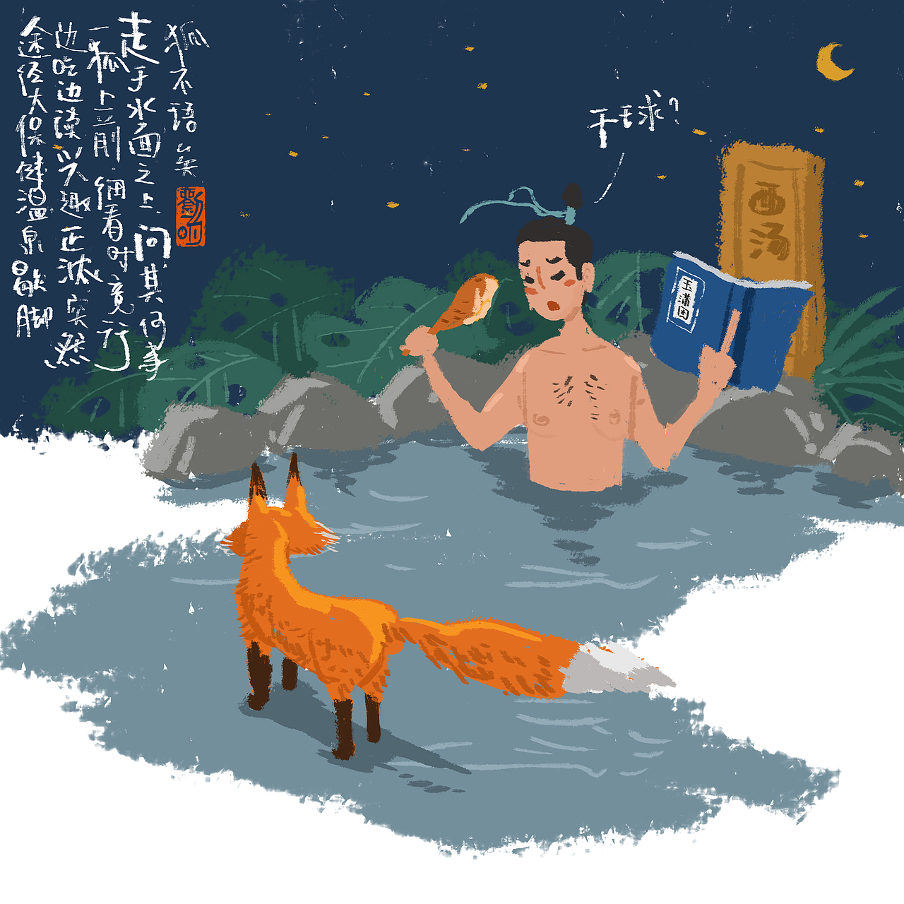江南皮革厂公子赶考记（图ZMTMwNTY0Mzk2） - 新锐潮流插画 - 站酷设计师刘明de画画本子原创素材 - 站酷ZCOOL