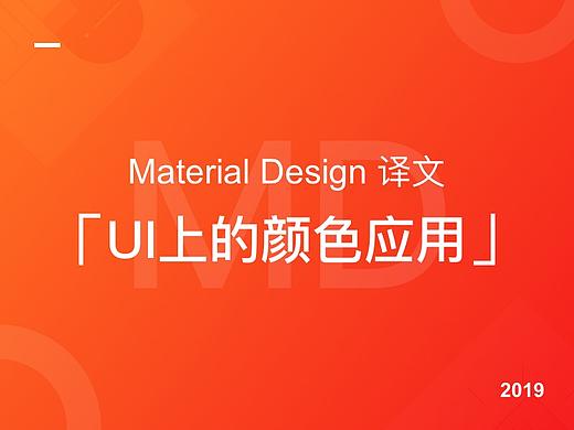MaterialDesign-UI上的颜色应用