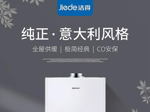 热水器