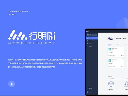 B端产品-商业智能分析系统