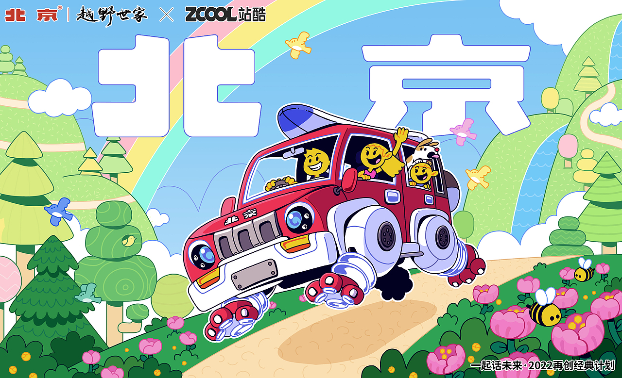 一起话未来 - 成熟的越野車（图ZMjk5ODgyMjk2） - 商业插画 - 站酷设计师水密濤濤原创素材 - 站酷ZCOOL