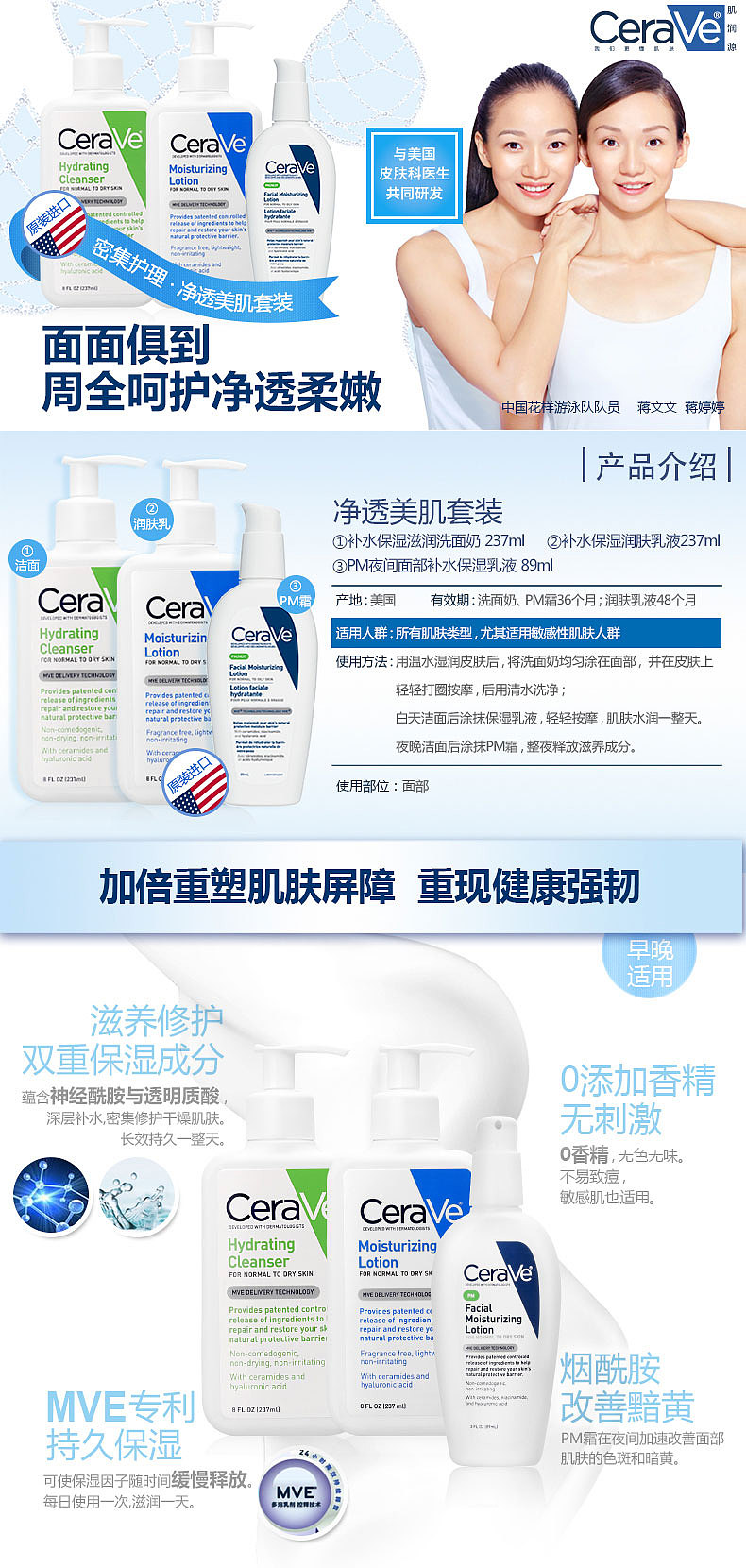 cerave系列产品详情页
