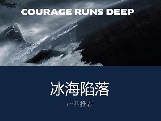 冰海陷落周边产品设计（个人主页-ZMzMzMjU3ODA=） - 其他工业/产品 - 站酷设计师Stereo个人作品集原创素材 - 站酷ZCOOL