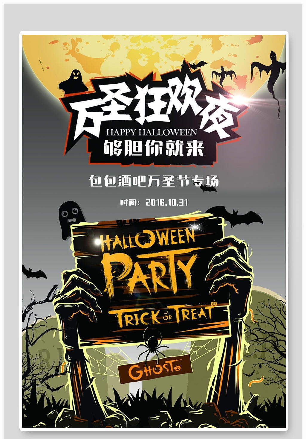 万圣节海报