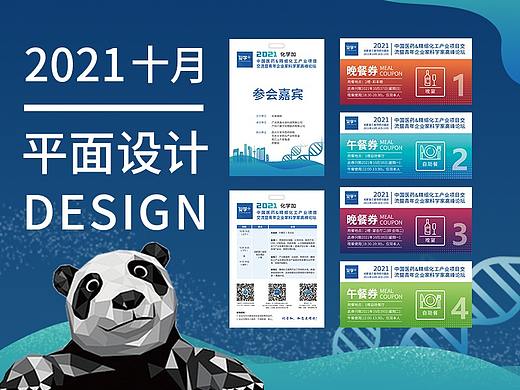 2021年10月成都峰会/会议印刷品设计