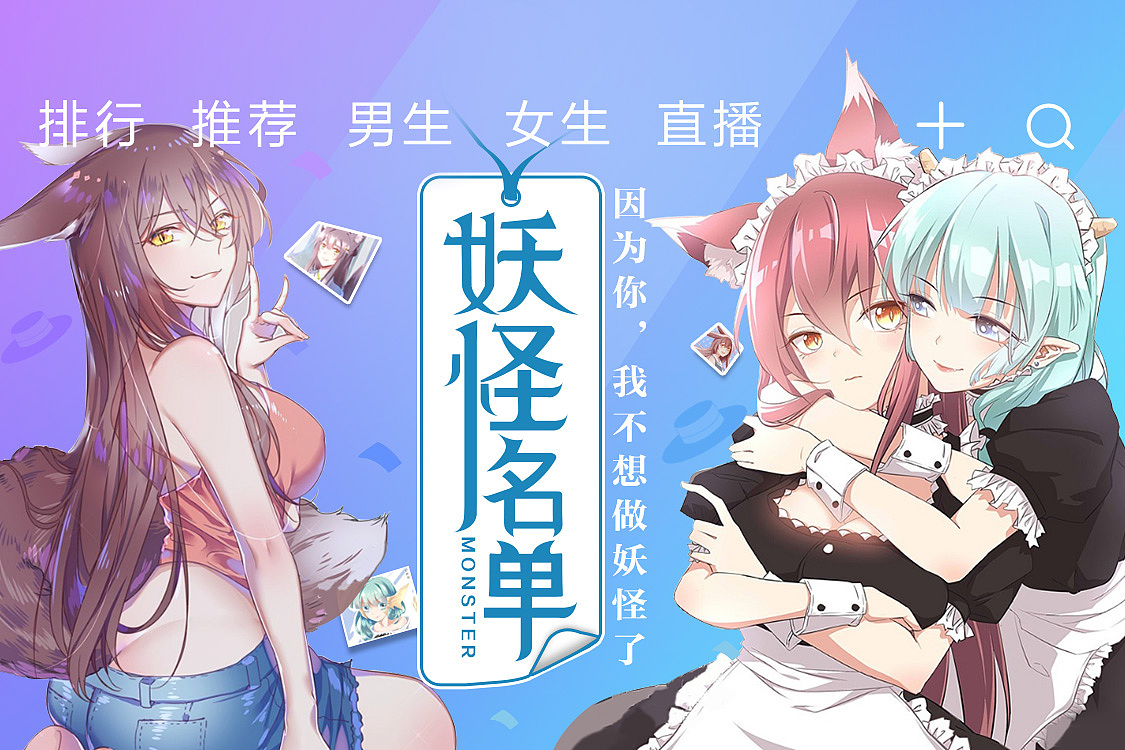 腾讯动漫APP首页推广轮播图（图ZODYyMzY0MDg=） - 运营设计 - 站酷设计师小小小清原创素材 - 站酷ZCOOL