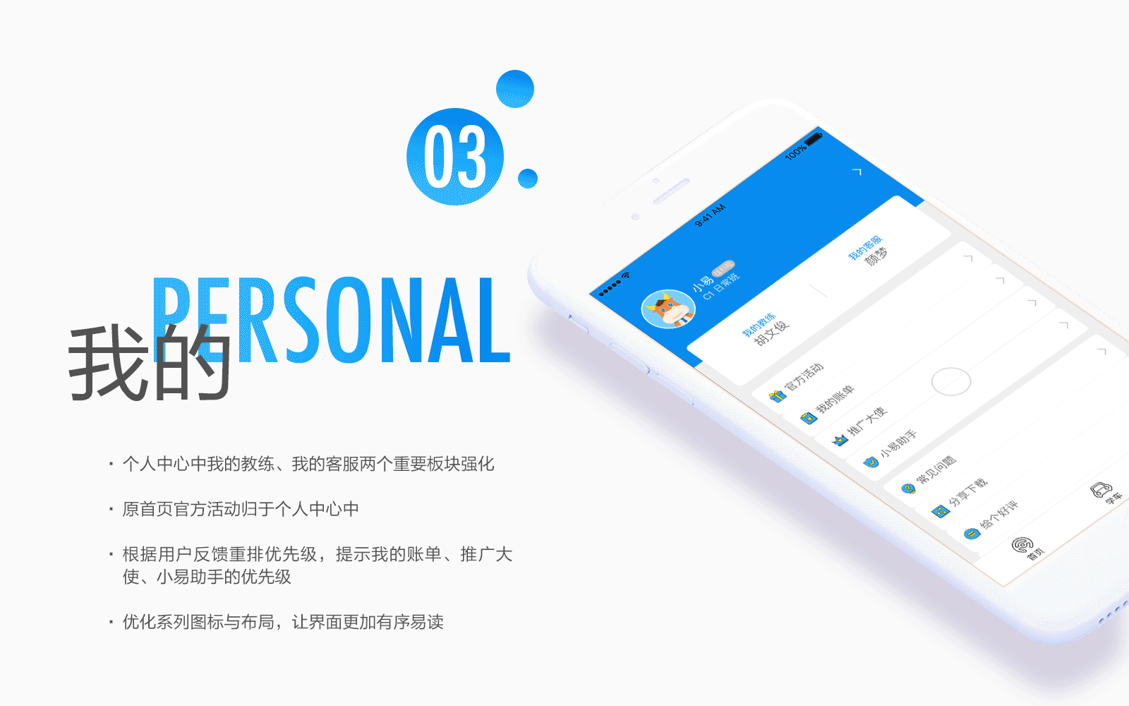 驾本易V3.0改版设计总结