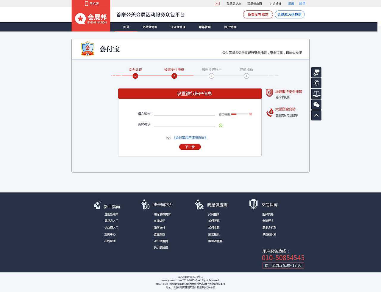 会付宝部分页面