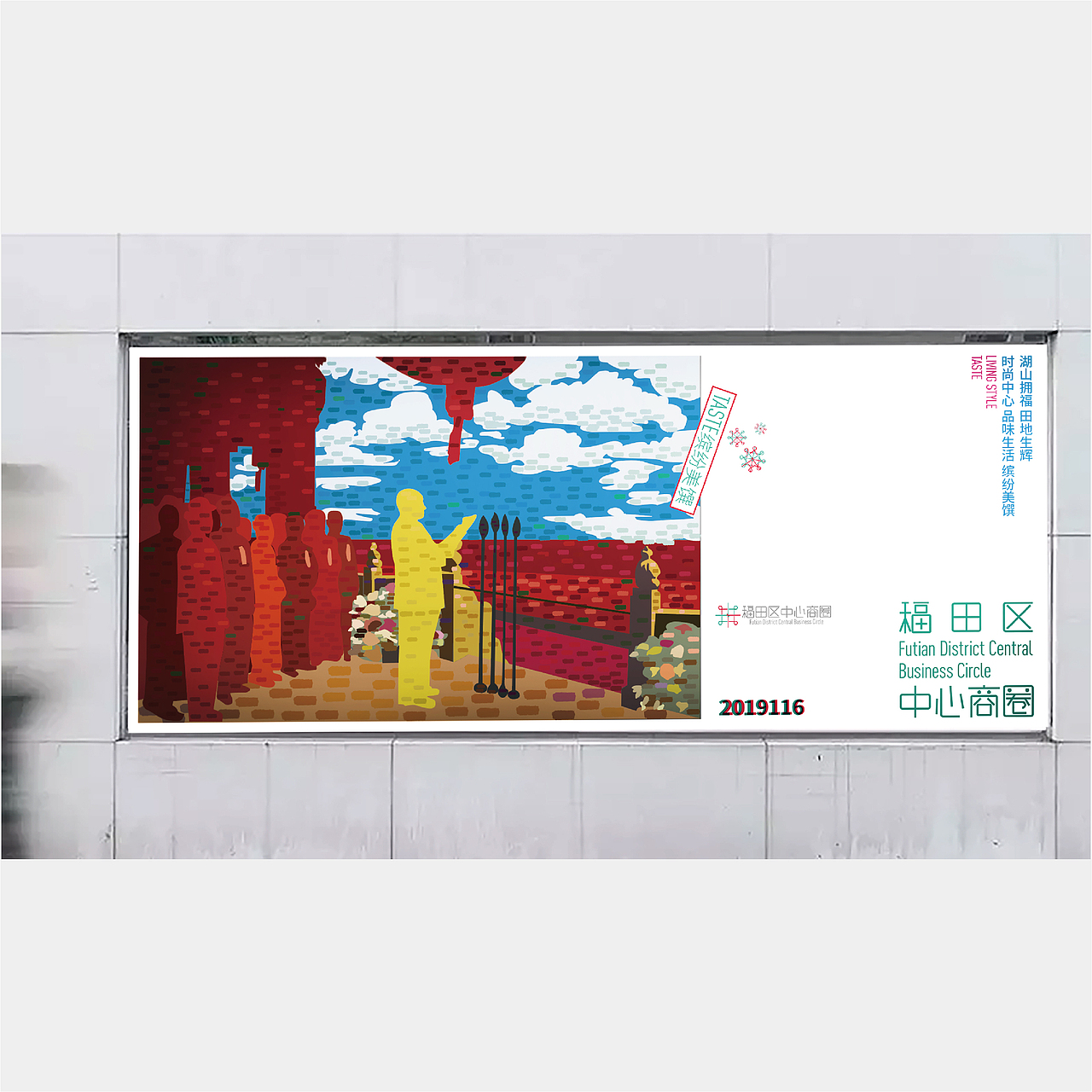 福田中心商圈标志提案