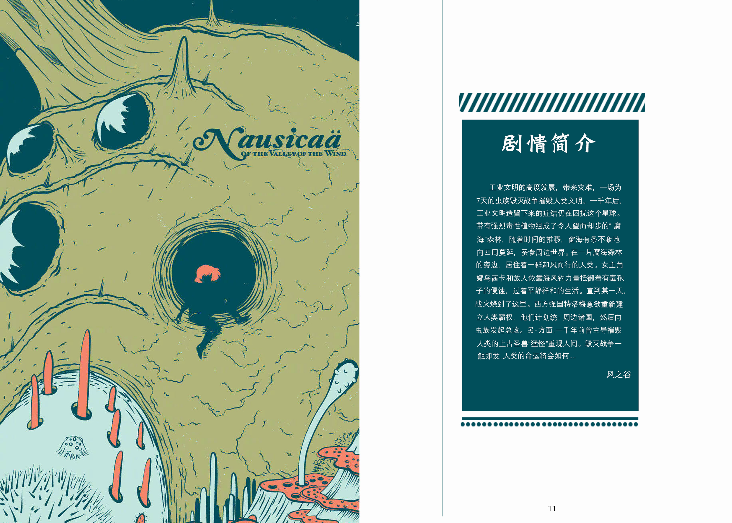 宫崎骏作品集|平面|书籍/画册|陈奕乐 - 原创作品 - 站酷 (zcool)