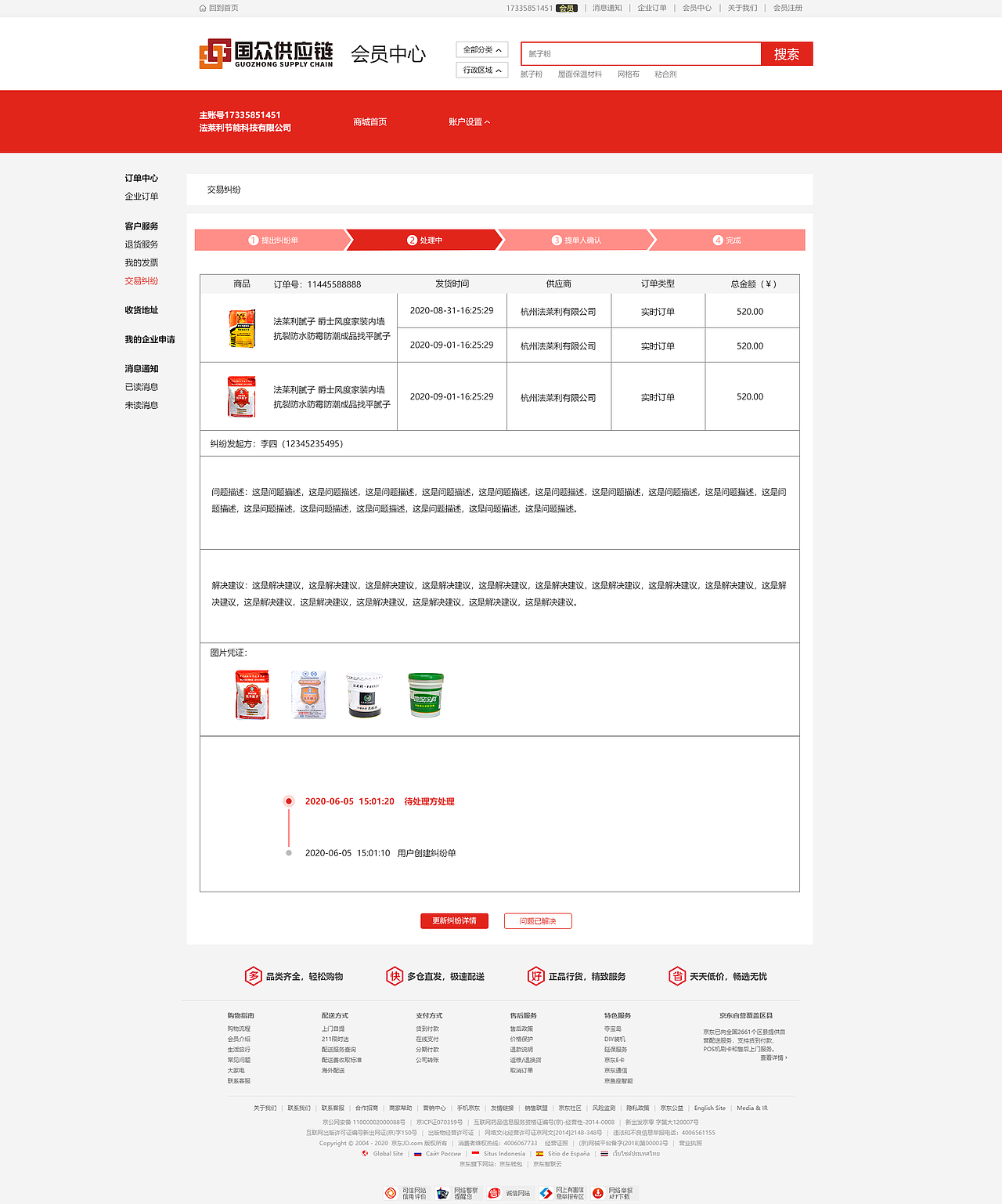 UI类（电商商城- 建筑涂装辅材共享平台）（图ZMjMwOTI4NDYw） - 软件界面 - 站酷设计师woshi小伊伊原创素材 - 站酷ZCOOL