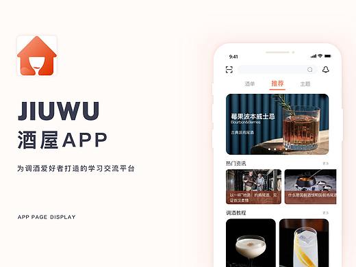 酒屋APP