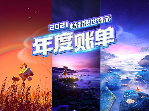 平安证券年度账单设计