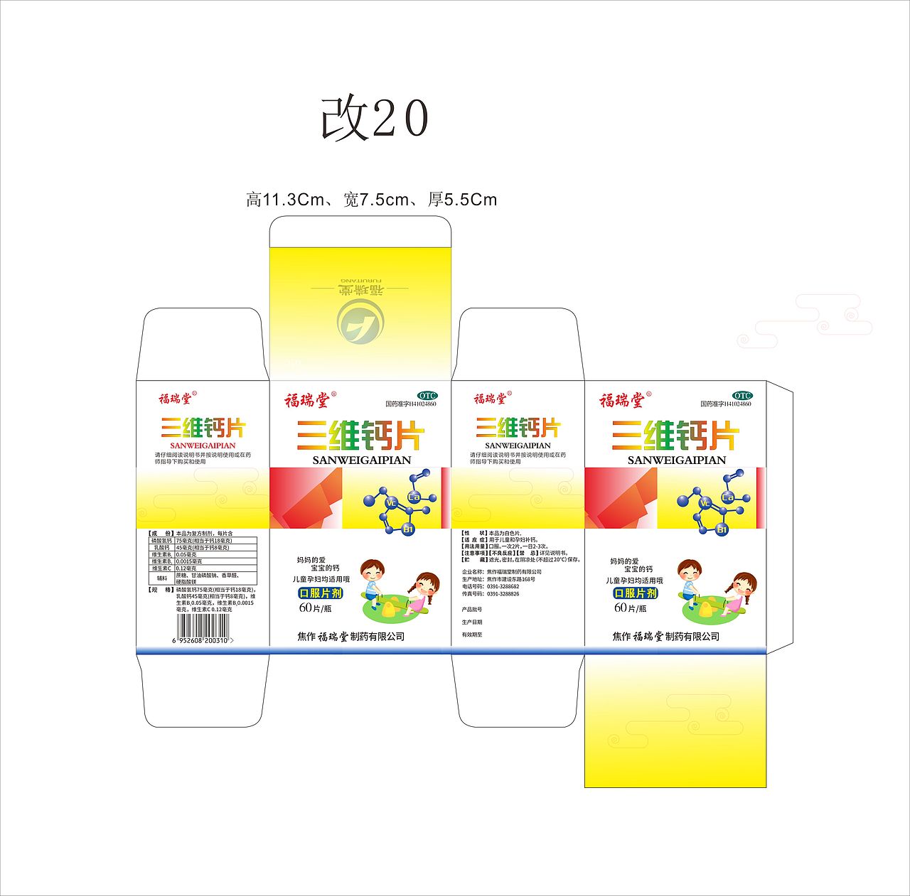 三维钙片，药品盒子（图ZMTcwMzcyODgw） - 宣传物料 - 站酷设计师凤凰爱吃鱼原创素材 - 站酷ZCOOL