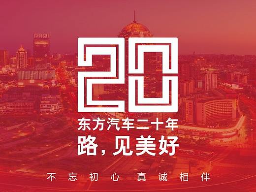 企业20周年系列海报