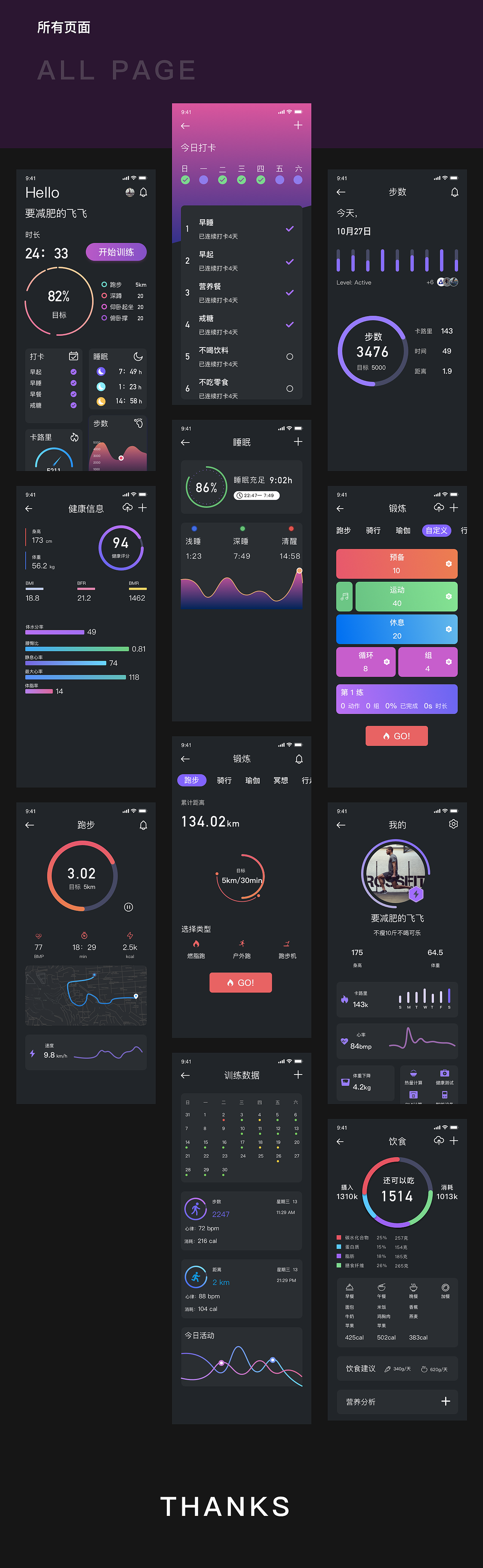 健身appfitgo概念设计