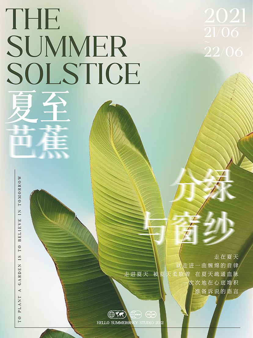 二十四节气海报(练习)