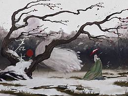 故人不见，独绕梅香