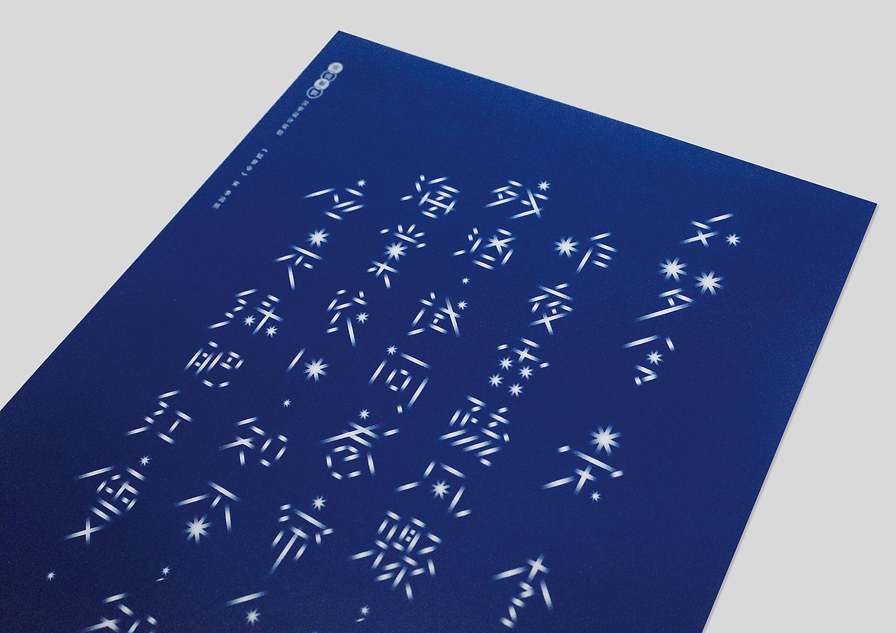 古词新韵-汉字设计实验(图ZNDAwMTU3NDg=) - 字体/字形 - 站酷设计师JZL竹林原创素材 - 站酷ZCOOL