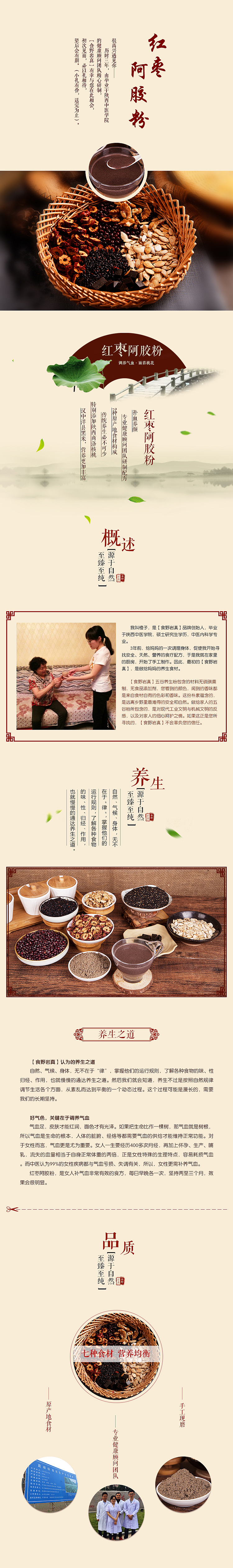 红枣阿胶详情（图ZNTc1NjE4OTY=） - 运营设计 - 站酷设计师耿瑱婧原创素材 - 站酷ZCOOL