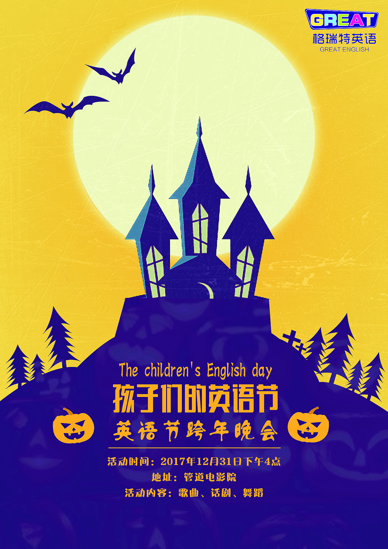 两款关于儿童英语音乐节的海报