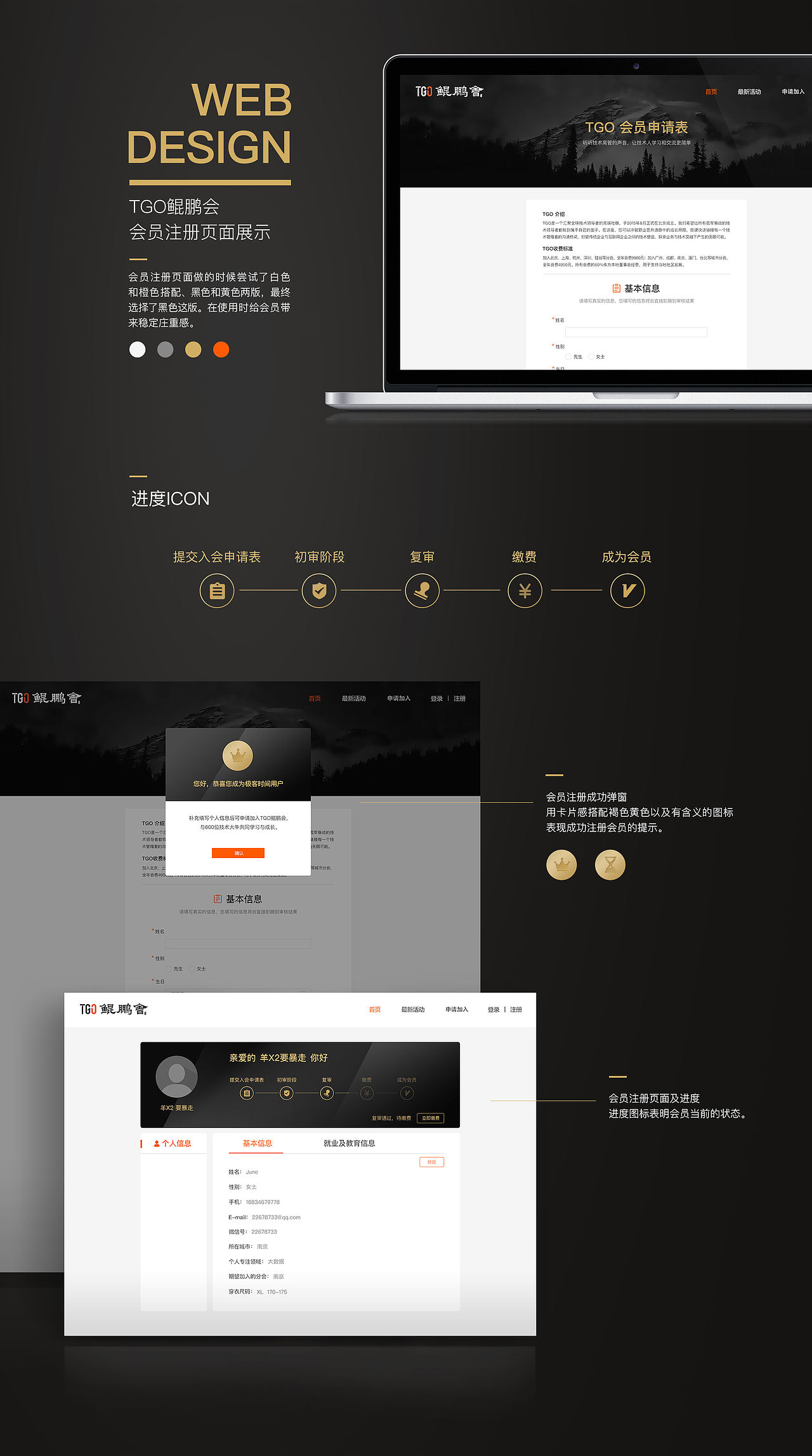 web会员表单页面设计（图ZMTI5MTc3MTgw） - 企业官网 - 站酷设计师羊皮纸的羊原创素材 - 站酷ZCOOL