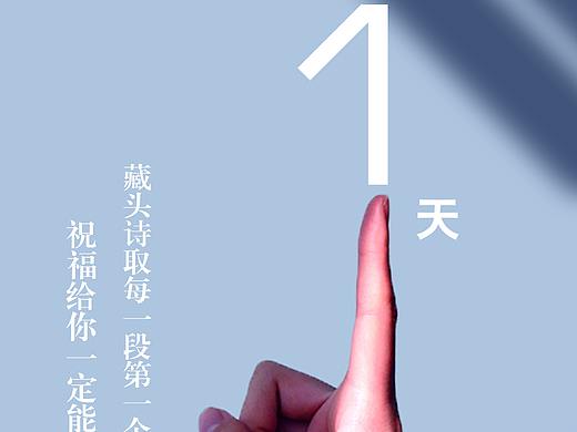 倒计时海报