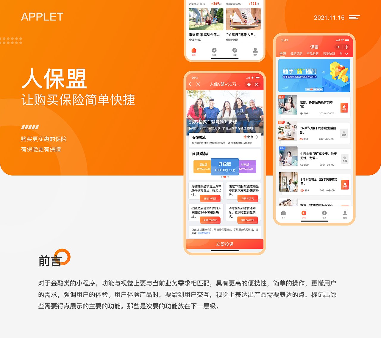 人保盟小程序