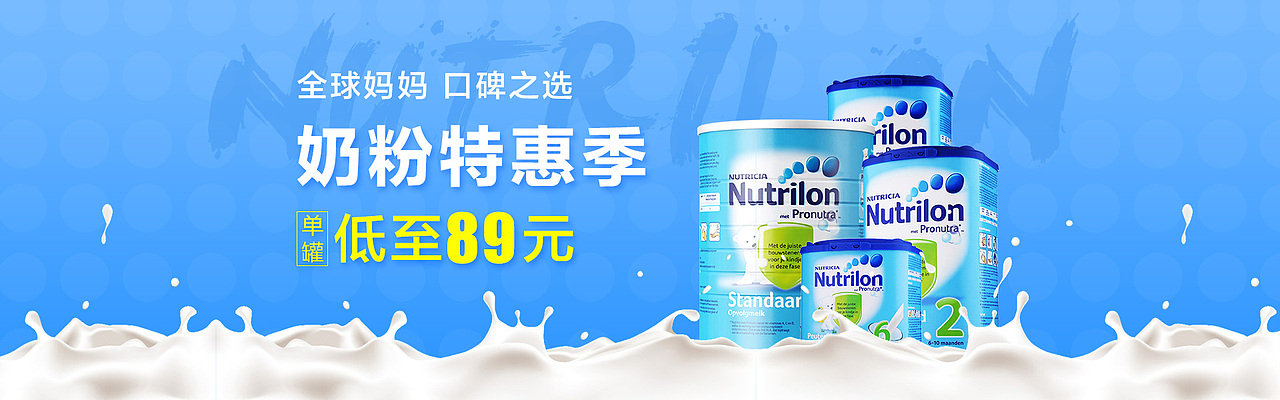 荷兰牛栏奶粉banner,主要是想要做的干净整洁一些,采用了保守的排版方式,整个画面看起来比较规整,没有多余元素干扰,信息简洁明了,较为干净简洁。