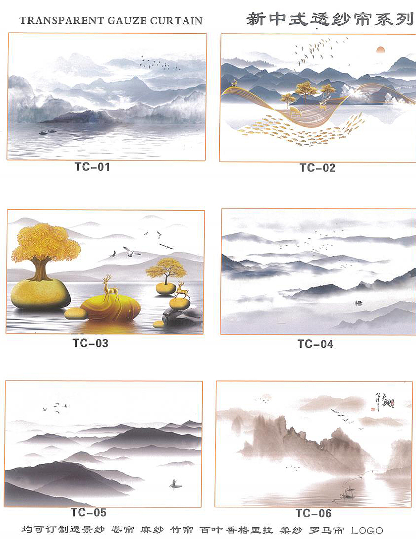 定制图案---透景纱透景帘系列