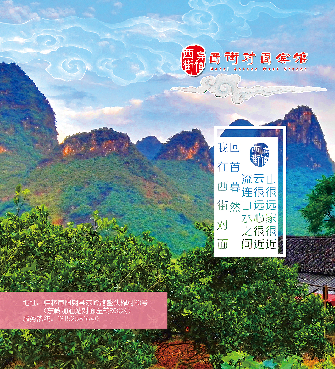 陽朔西街對面有個(gè)賓館（圖ZMzYxOTQwMTI=） - 宣傳物料 - 站酷設(shè)計(jì)師SHINE1115原創(chuàng)素材 - 站酷ZCOOL