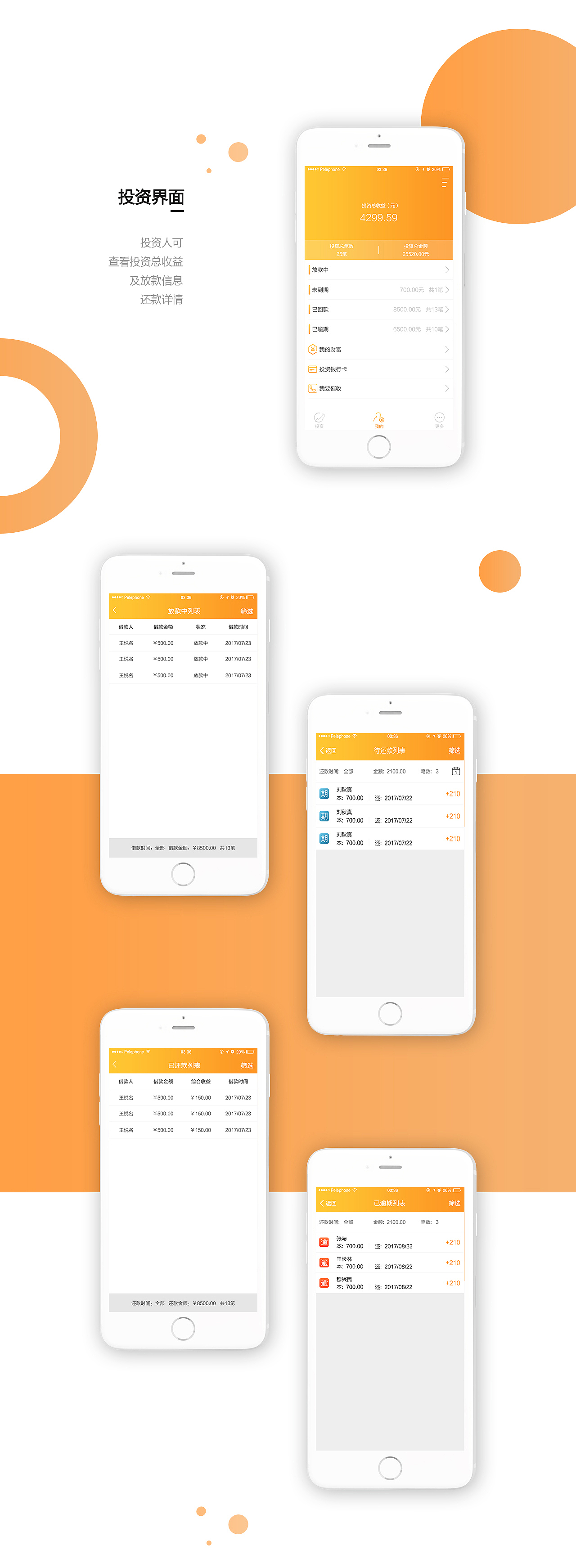 零零贷APP（图ZMTEwNjI4NTU2） - APP界面 - 站酷设计师秋天的小树苗原创素材 - 站酷ZCOOL