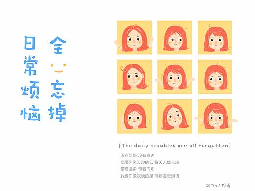 毕业设计书籍插画——《日常烦恼全忘掉》