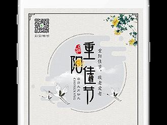 重阳佳节