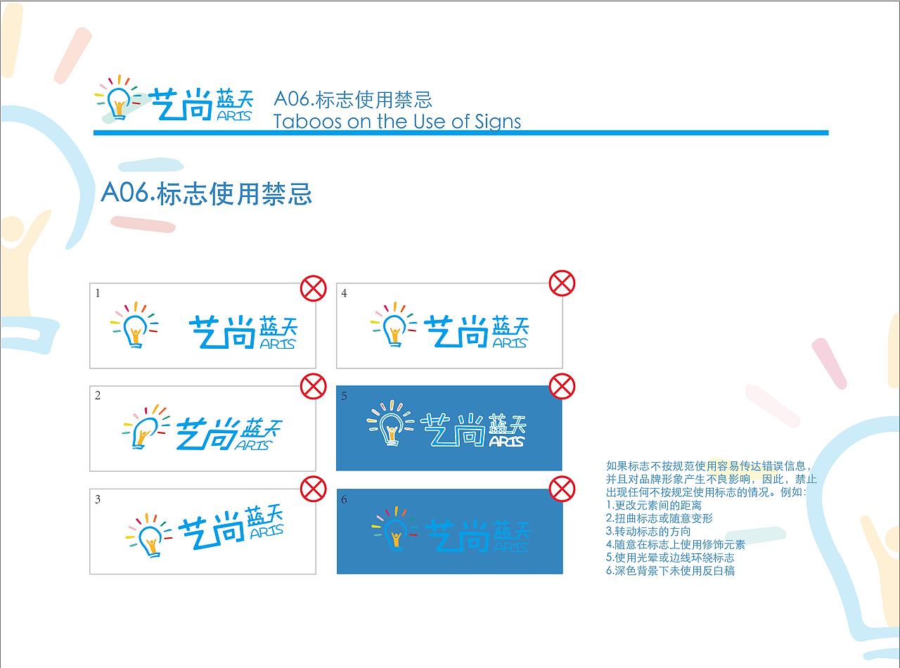 教育机构VI手册（图ZMTcxNTY5ODMy） - 书籍/画册 - 站酷设计师Becky加油原创素材 - 站酷ZCOOL