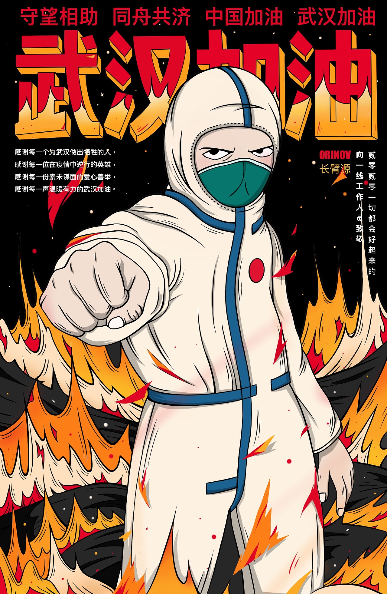 2020加油,武汉加油