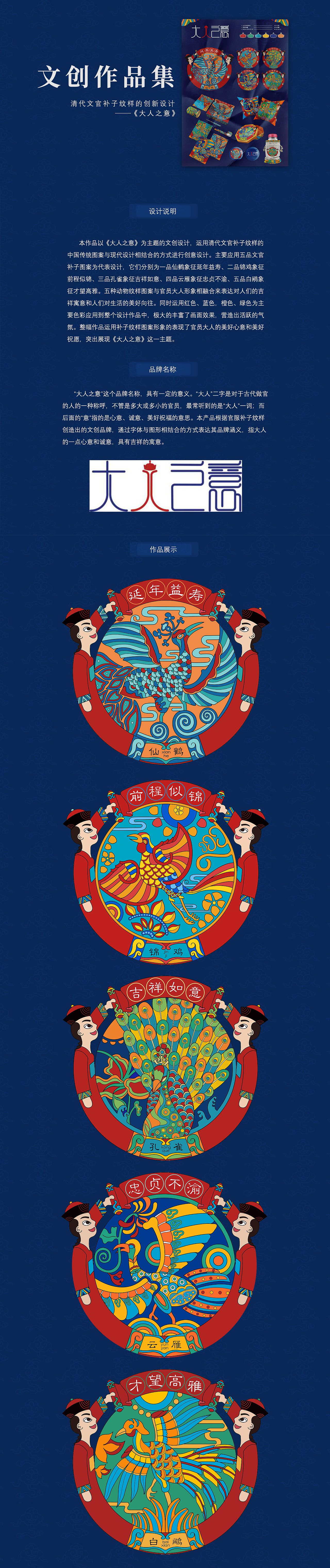 清代文官补子纹样文创产品（图ZMjI5NjI5MzMy） - 商业插画 - 站酷设计师呆小姐原创素材 - 站酷ZCOOL