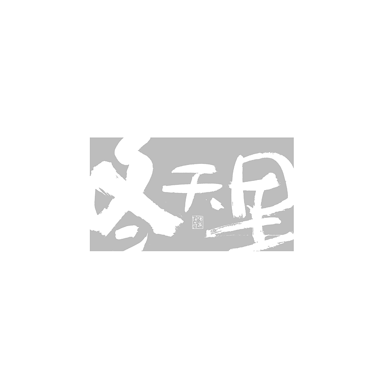 手写字体（图ZMjMzMTc4MDAw） - 字体/字形 - 站酷设计师毛遂字荐原创素材 - 站酷ZCOOL
