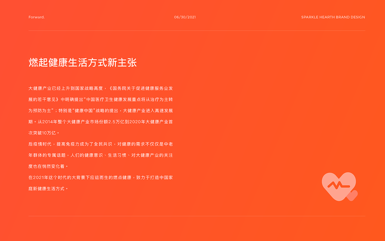 燃点健康品牌设计