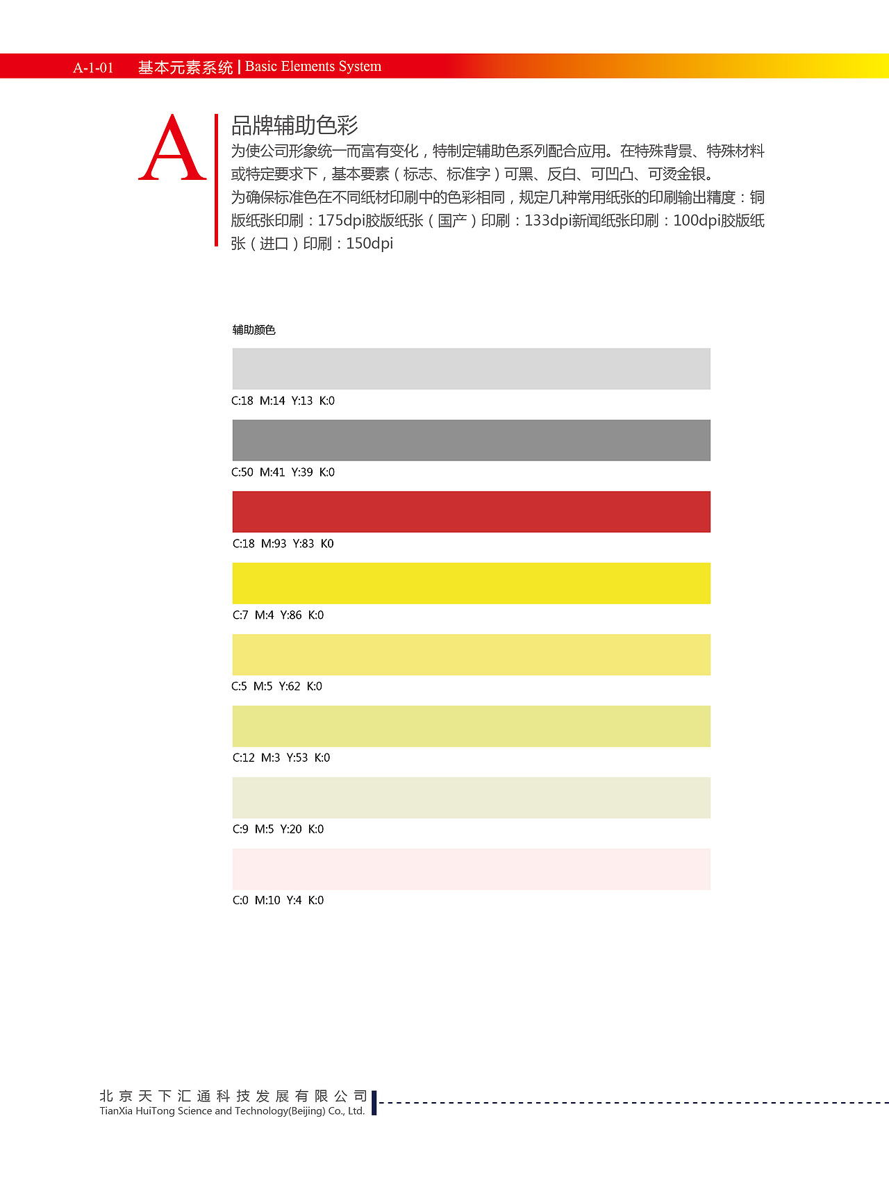VI视觉识别系统（图ZNDc2NTE0ODA=） - 品牌 - 站酷设计师形式原创素材 - 站酷ZCOOL